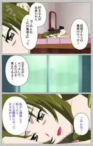 Page 62 of Tsuma no haha Sayuri Kanzenban - preview thumbnail