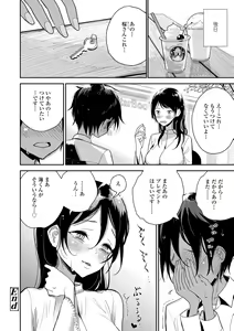 Page 110 of Anata ga Toroke Ochiru made - preview thumbnail
