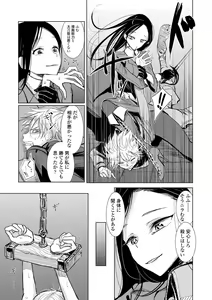 Page 115 of Anata ga Toroke Ochiru made - preview thumbnail