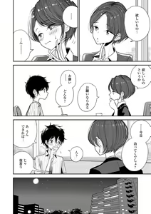Page 132 of Anata ga Toroke Ochiru made - preview thumbnail
