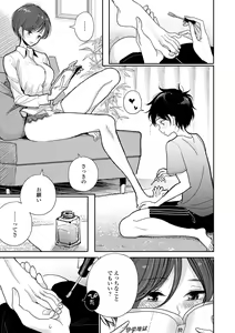 Page 133 of Anata ga Toroke Ochiru made - preview thumbnail