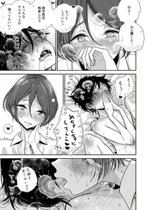 Page 145 of Anata ga Toroke Ochiru made - preview thumbnail