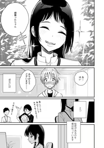 Page 157 of Anata ga Toroke Ochiru made - preview thumbnail