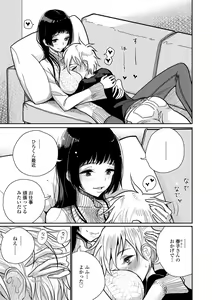 Page 159 of Anata ga Toroke Ochiru made - preview thumbnail