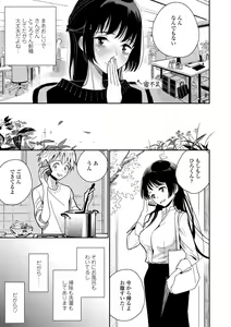 Page 181 of Anata ga Toroke Ochiru made - preview thumbnail