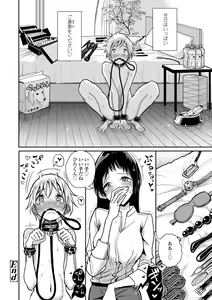 Page 182 of Anata ga Toroke Ochiru made - preview thumbnail