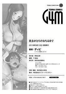 Page 194 of Anata ga Toroke Ochiru made - preview thumbnail