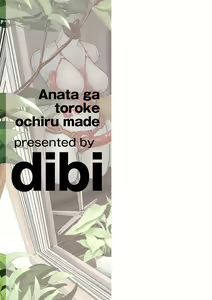 Page 195 of Anata ga Toroke Ochiru made - preview thumbnail