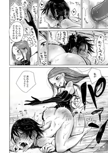Page 82 of Anata ga Toroke Ochiru made - preview thumbnail