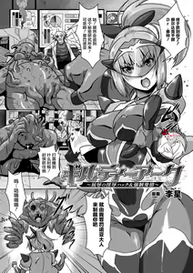 Guilty Arc ~Kutsujoku no Injoku Hack & Kyousei Hatsujou~ — hentai manga cover on Fhentai