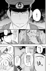 Page 12 of Yume no END wa Itsumo xxx - preview thumbnail