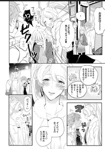 Page 131 of Sekai de Ichiban Kawaii! - preview thumbnail
