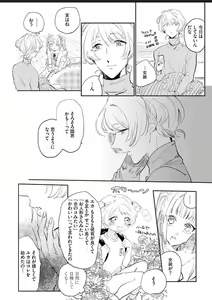 Page 142 of Sekai de Ichiban Kawaii! - preview thumbnail