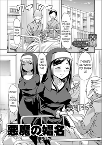 Akuma no Shouna | The Devil's Whore — hentai manga cover on Fhentai