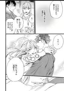Page 20 of Hitotsu Yane no Shimo, Kawaii Otouto ni Osoware Naka - preview thumbnail