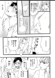 Page 27 of Hitotsu Yane no Shimo, Kawaii Otouto ni Osoware Naka - preview thumbnail