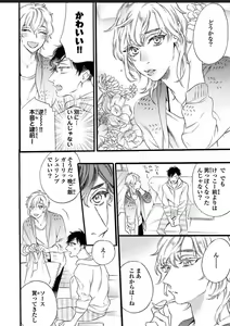 Page 42 of Hitotsu Yane no Shimo, Kawaii Otouto ni Osoware Naka - preview thumbnail