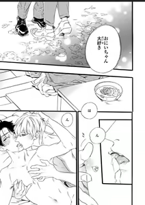 Page 59 of Hitotsu Yane no Shimo, Kawaii Otouto ni Osoware Naka - preview thumbnail
