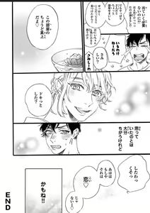 Page 68 of Hitotsu Yane no Shimo, Kawaii Otouto ni Osoware Naka - preview thumbnail
