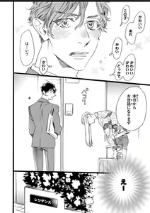 Page 8 of Hitotsu Yane no Shimo, Kawaii Otouto ni Osoware Naka - preview thumbnail