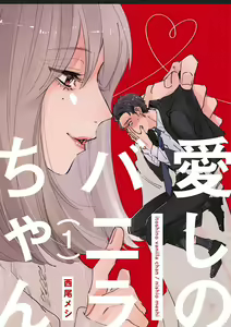 Itoshii no Vanilla-chan 1 — hentai manga cover on Fhentai
