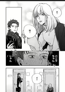 Page 12 of Itoshii no Vanilla-chan 1 - preview thumbnail