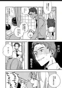 Page 14 of Itoshii no Vanilla-chan 1 - preview thumbnail