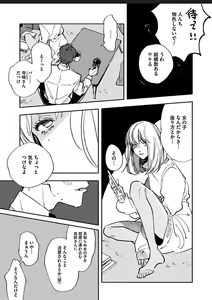 Page 17 of Itoshii no Vanilla-chan 1 - preview thumbnail