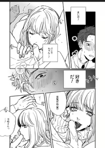 Page 21 of Itoshii no Vanilla-chan 1 - preview thumbnail