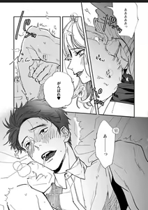 Page 27 of Itoshii no Vanilla-chan 1 - preview thumbnail