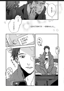 Page 7 of Itoshii no Vanilla-chan 1 - preview thumbnail