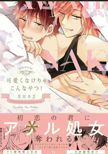 Kawaikunakerya Konna Yatsu! — hentai manga cover on Fhentai
