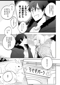 Page 88 of Kawaikunakerya Konna Yatsu! - preview thumbnail