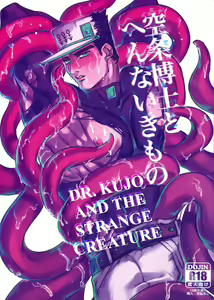 Kujo Hakase to Henna Ikimono | Dr. Kujo and the Strange Creature — hentai manga cover on Fhentai