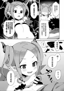 Page 11 of Hajimete wa Succubus - preview thumbnail