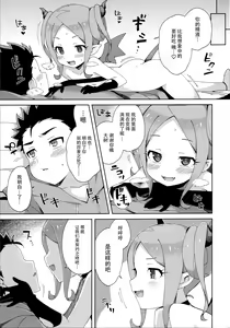 Page 23 of Hajimete wa Succubus - preview thumbnail