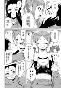 Page 8 of Hajimete wa Succubus - preview thumbnail