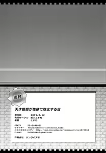 Page 22 of Tensai Teitoku ga Seiyoku ni Haiboku Suru Hi - preview thumbnail