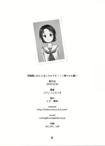 Page 25 of Gakuenkan ni Ojama Shichau zo!! ~Sawa-chan Hen~ - preview thumbnail