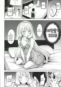 Page 13 of Murakumo to Kozukuri SEX | 무라쿠모랑 애만들기 SEX - preview thumbnail