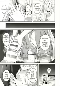 Page 14 of Murakumo to Kozukuri SEX | 무라쿠모랑 애만들기 SEX - preview thumbnail