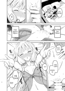 Page 15 of Murakumo to Kozukuri SEX | 무라쿠모랑 애만들기 SEX - preview thumbnail