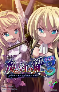 Mashou no Nie 3 Kanzenban — hentai manga cover on Fhentai