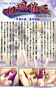 Page 2 of Oyako saimin kanzenhan - preview thumbnail