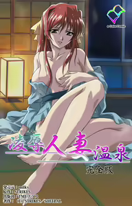 Ryoujoku Hitozuma Onsen Kanzenban - hentai manga cover image