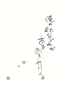 Page 5 of Ore no Osananajimi ga Amaama Kawaii | 내 소꿉친구가 달콤살콤 귀여워 - preview thumbnail