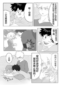 Page 33 of Ai to Tori no Yokubou Kitan | 爱与鸟的欲望奇谭 - preview thumbnail