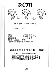 Page 21 of Nanohanatsumi - preview thumbnail