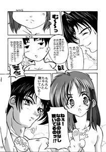 Page 10 of Nanohanatsumi - preview thumbnail