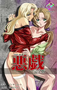 Itazura kanzenhan - hentai manga cover image